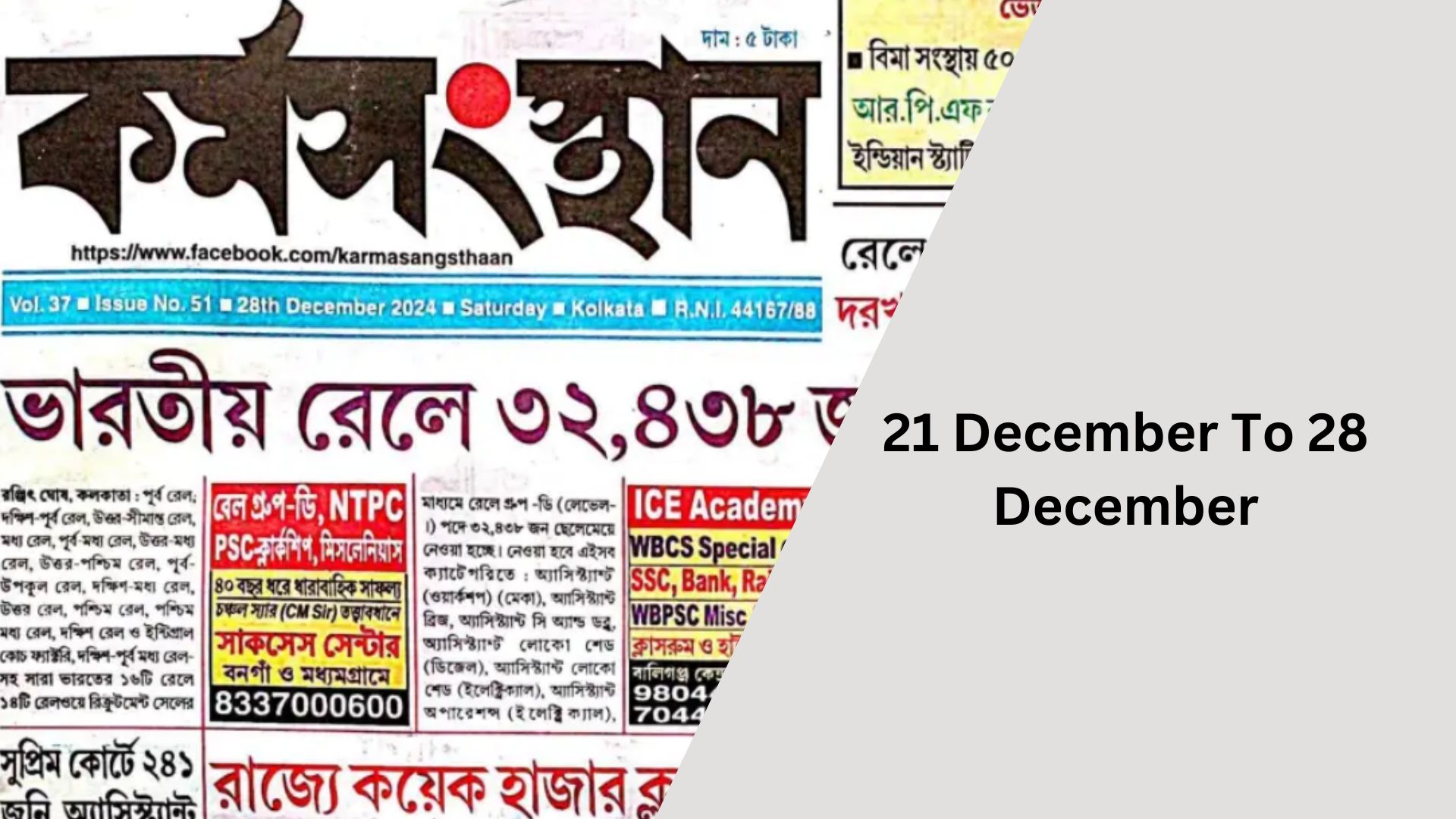 কর্মসংস্থান NEWS: This Week 21 December To 28 December