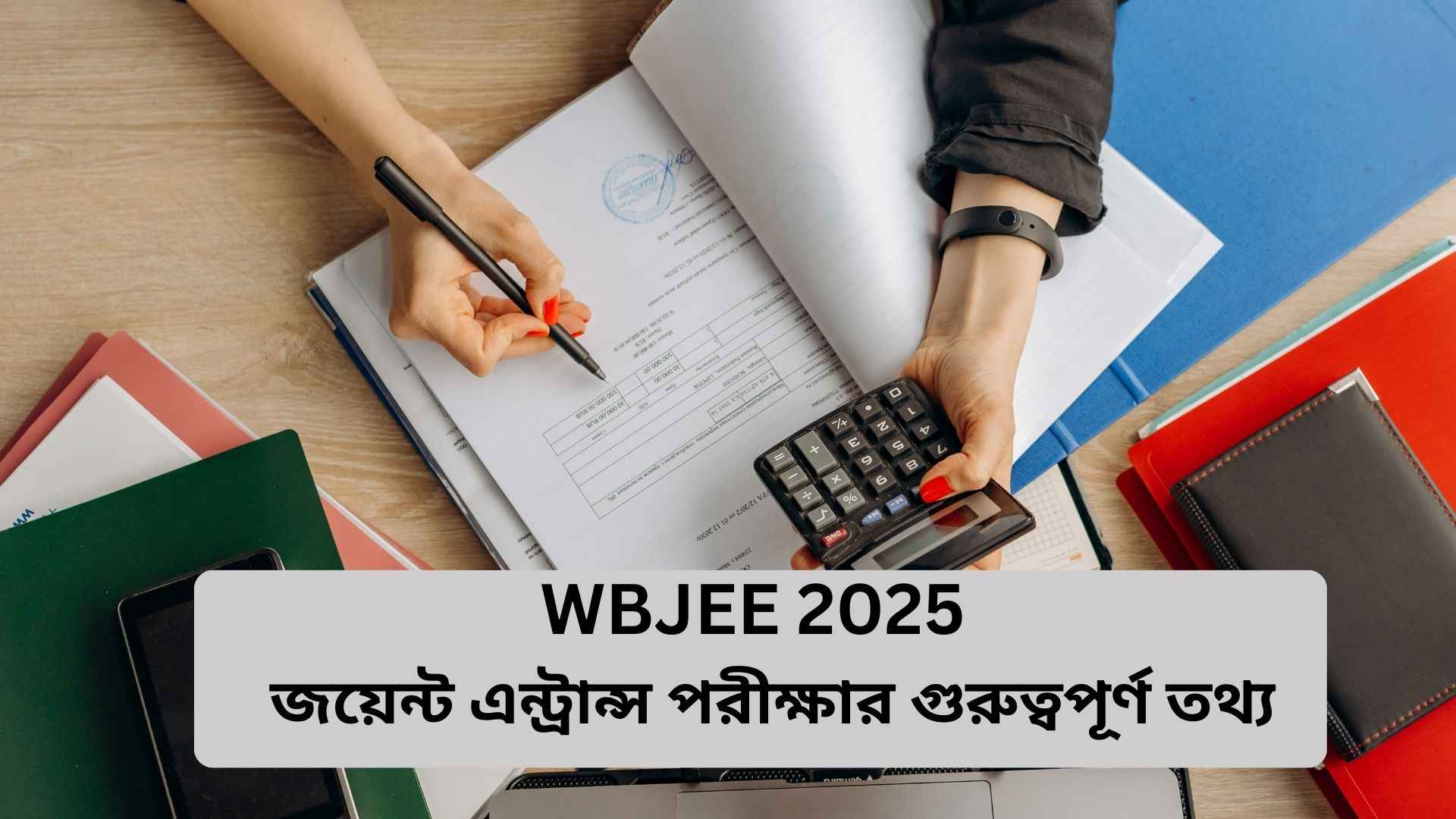 WBJEE 2025