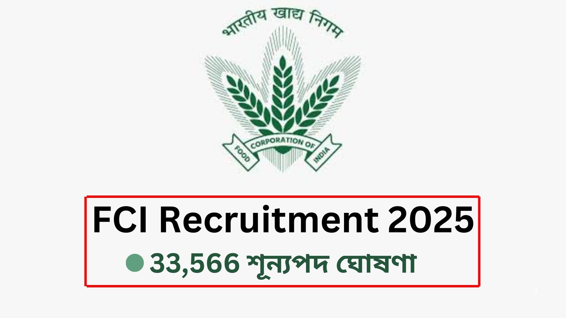 FCI Recruitment 2025