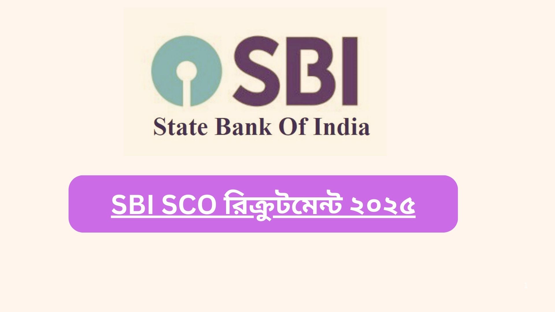 SBI SCO রিক্রুটমেন্ট ২০২৫